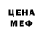 Меф мяу мяу мука If_Mando
